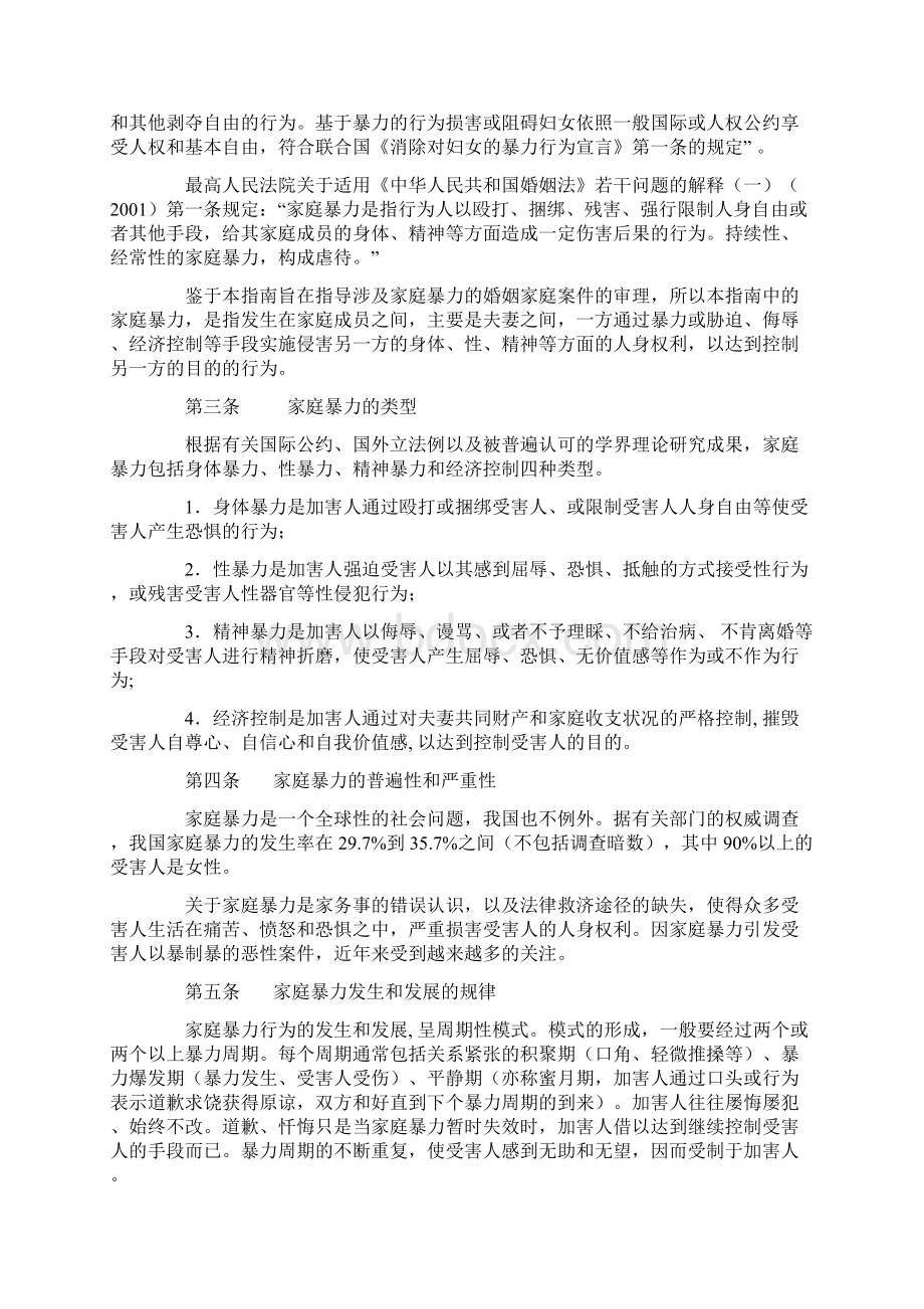 涉及家庭暴力婚姻案件审理指南Word文档下载推荐.docx_第3页