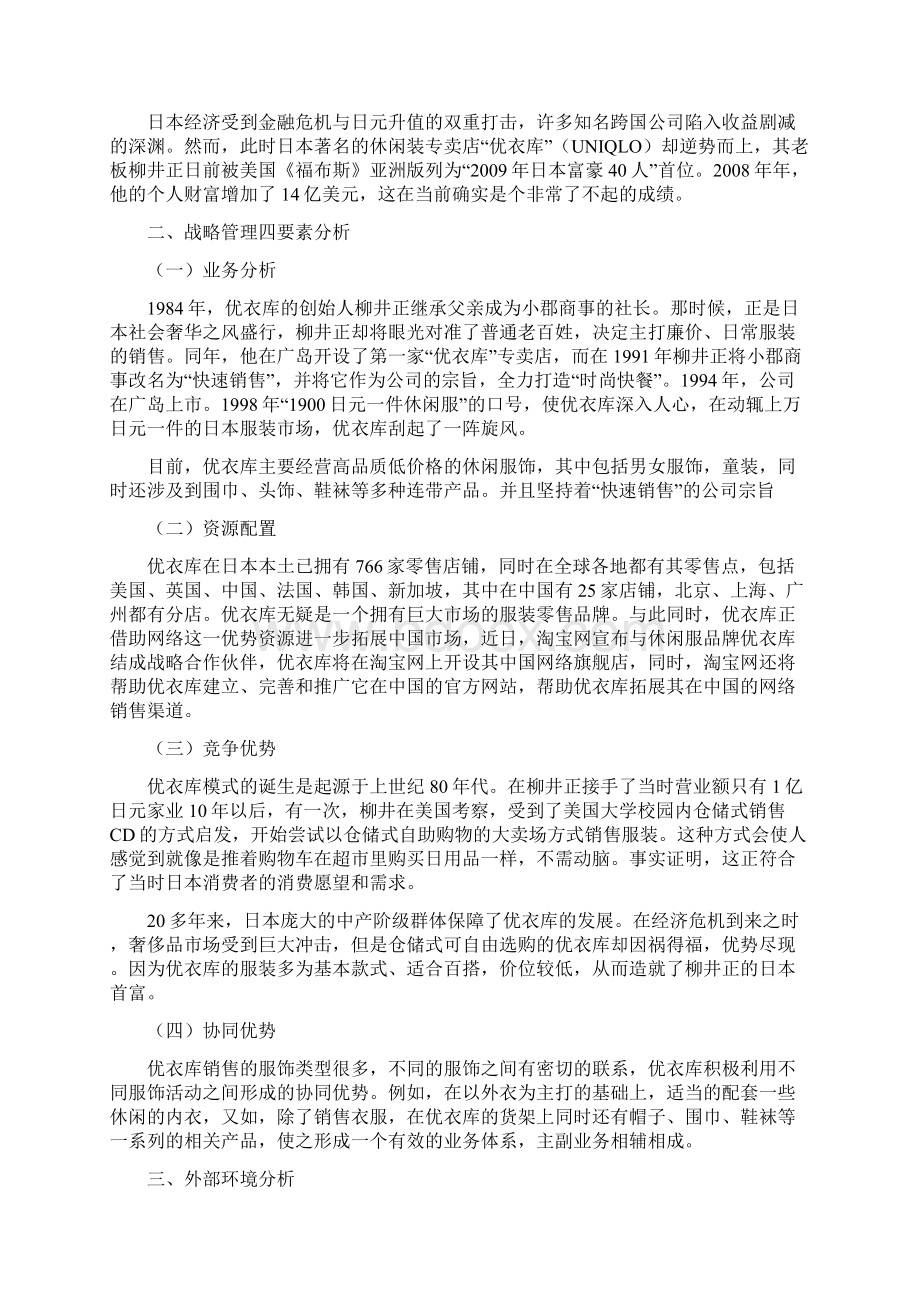 优衣库战略管理分析.docx_第3页