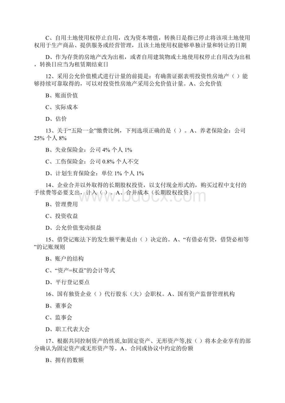 度会计从业人员继续教育模拟测试题21.docx_第3页