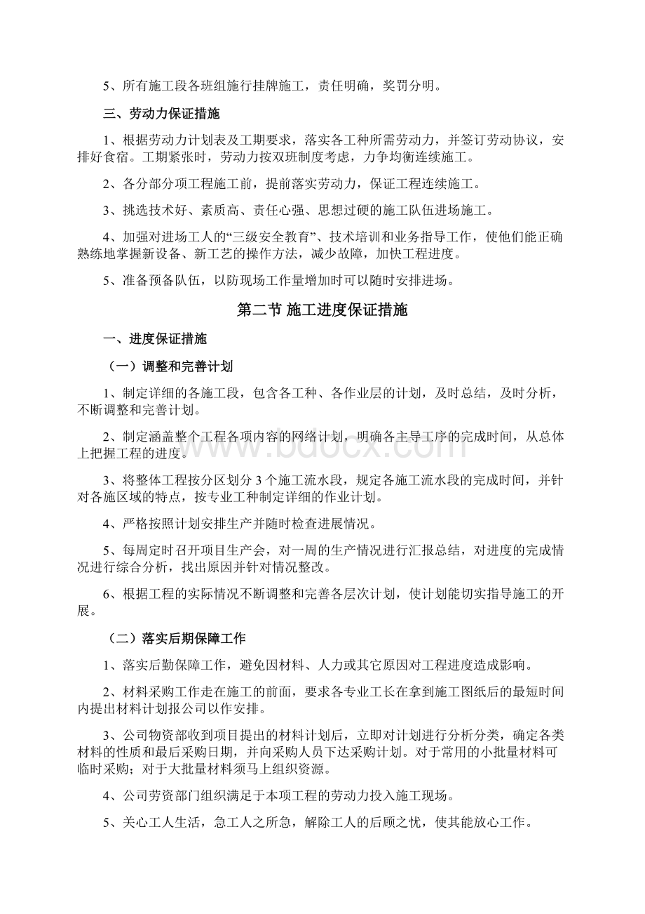 劳动力计划教学内容Word文件下载.docx_第3页