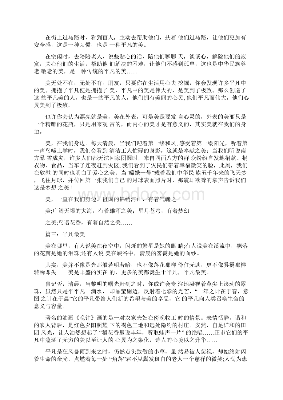 平凡最美作文Word文档下载推荐.docx_第2页