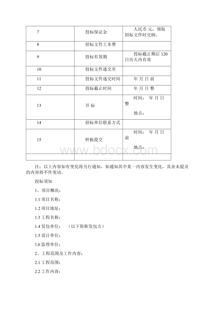 铝合金门窗招标文件Word下载.docx_第2页