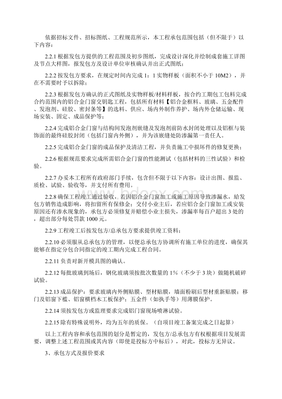 铝合金门窗招标文件Word下载.docx_第3页