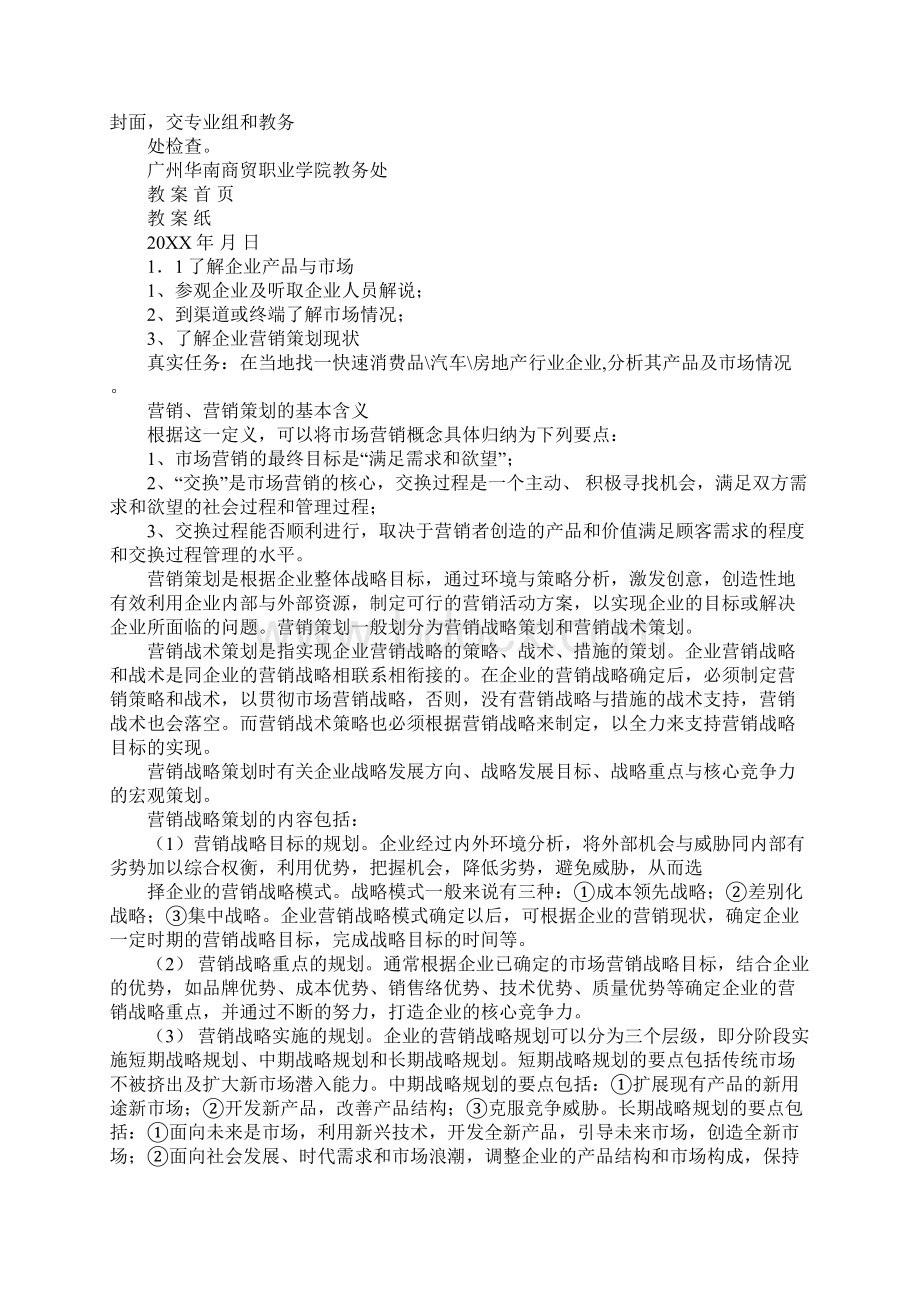 策划书教案.docx_第3页