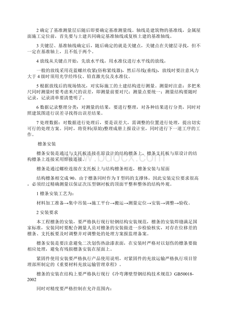 钢结构技术标Word格式文档下载.docx_第2页