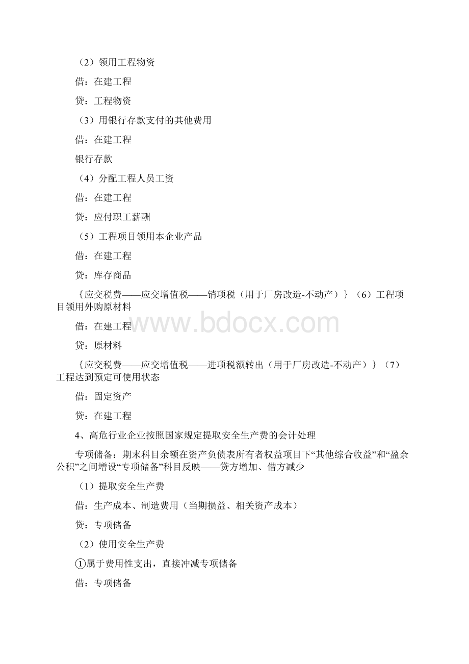 中级会计考试会计分录大全Word文件下载.docx_第3页