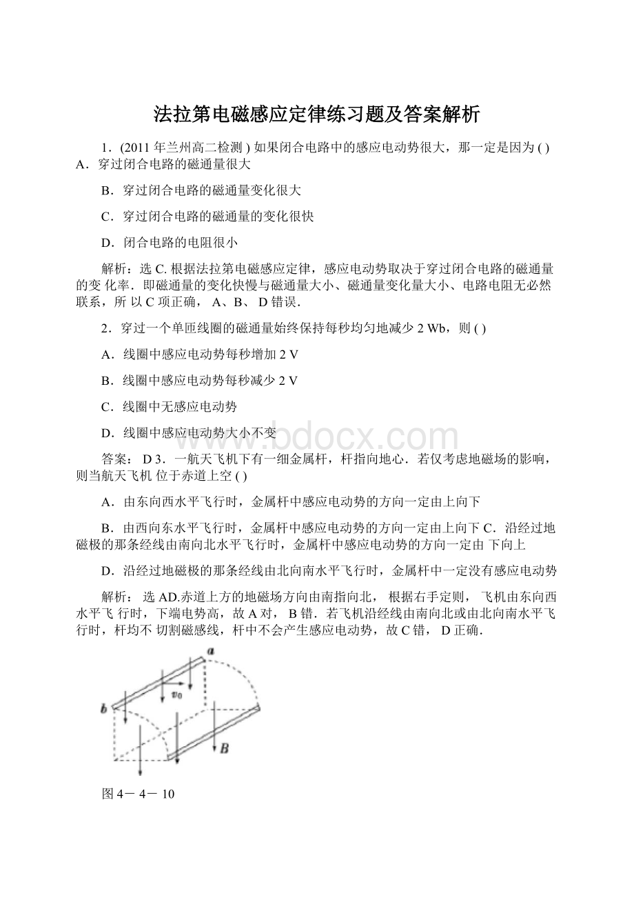 法拉第电磁感应定律练习题及答案解析Word格式.docx_第1页