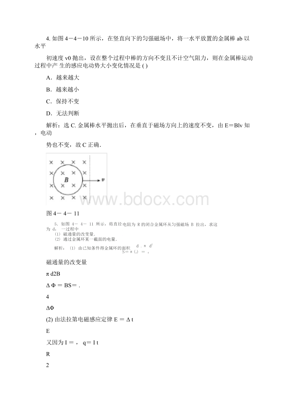 法拉第电磁感应定律练习题及答案解析Word格式.docx_第2页