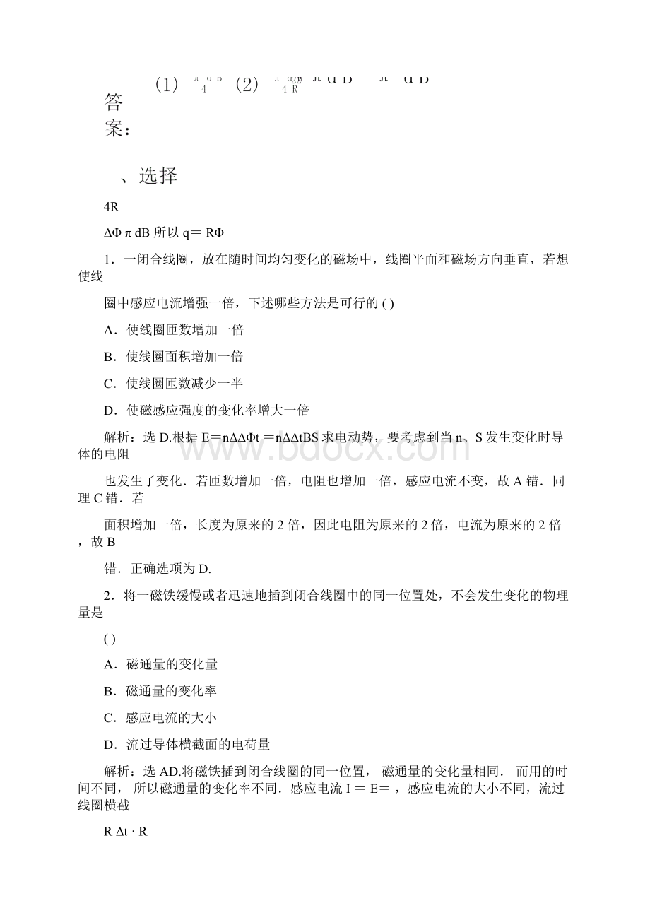 法拉第电磁感应定律练习题及答案解析Word格式.docx_第3页