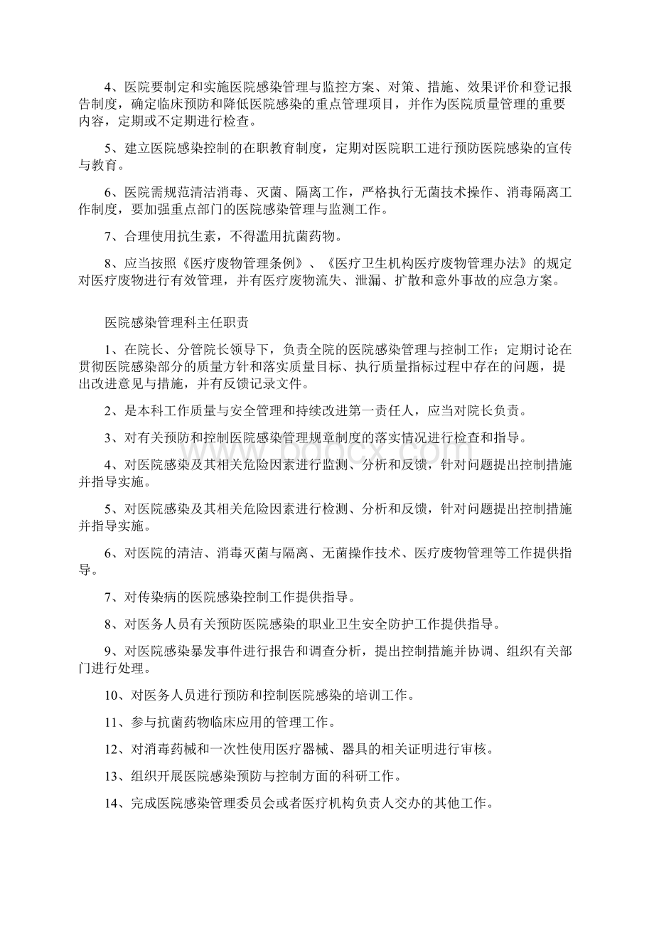 医院制度文档格式.docx_第2页