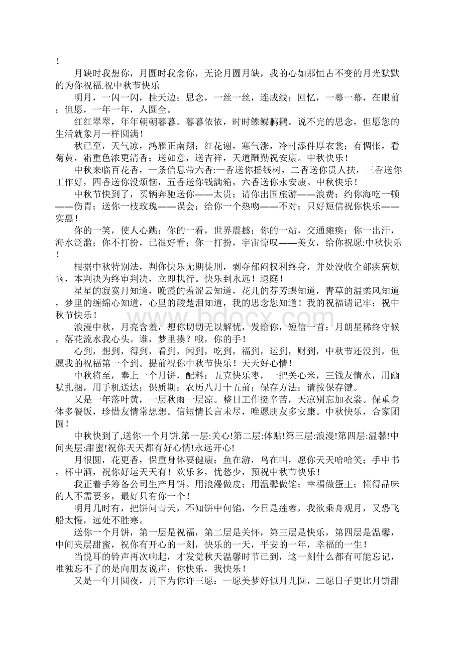 中秋的浪漫祝福短信Word文档下载推荐.docx_第2页