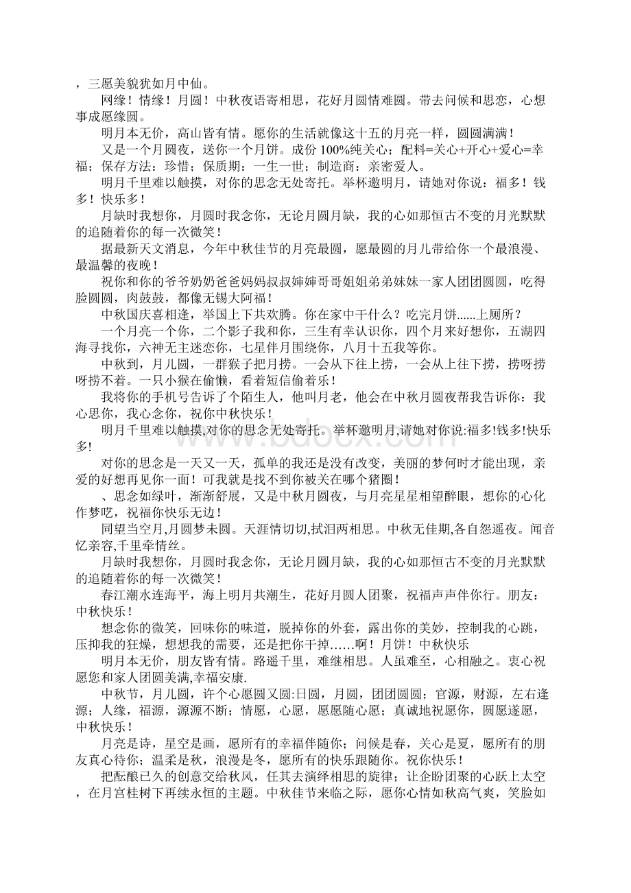 中秋的浪漫祝福短信Word文档下载推荐.docx_第3页