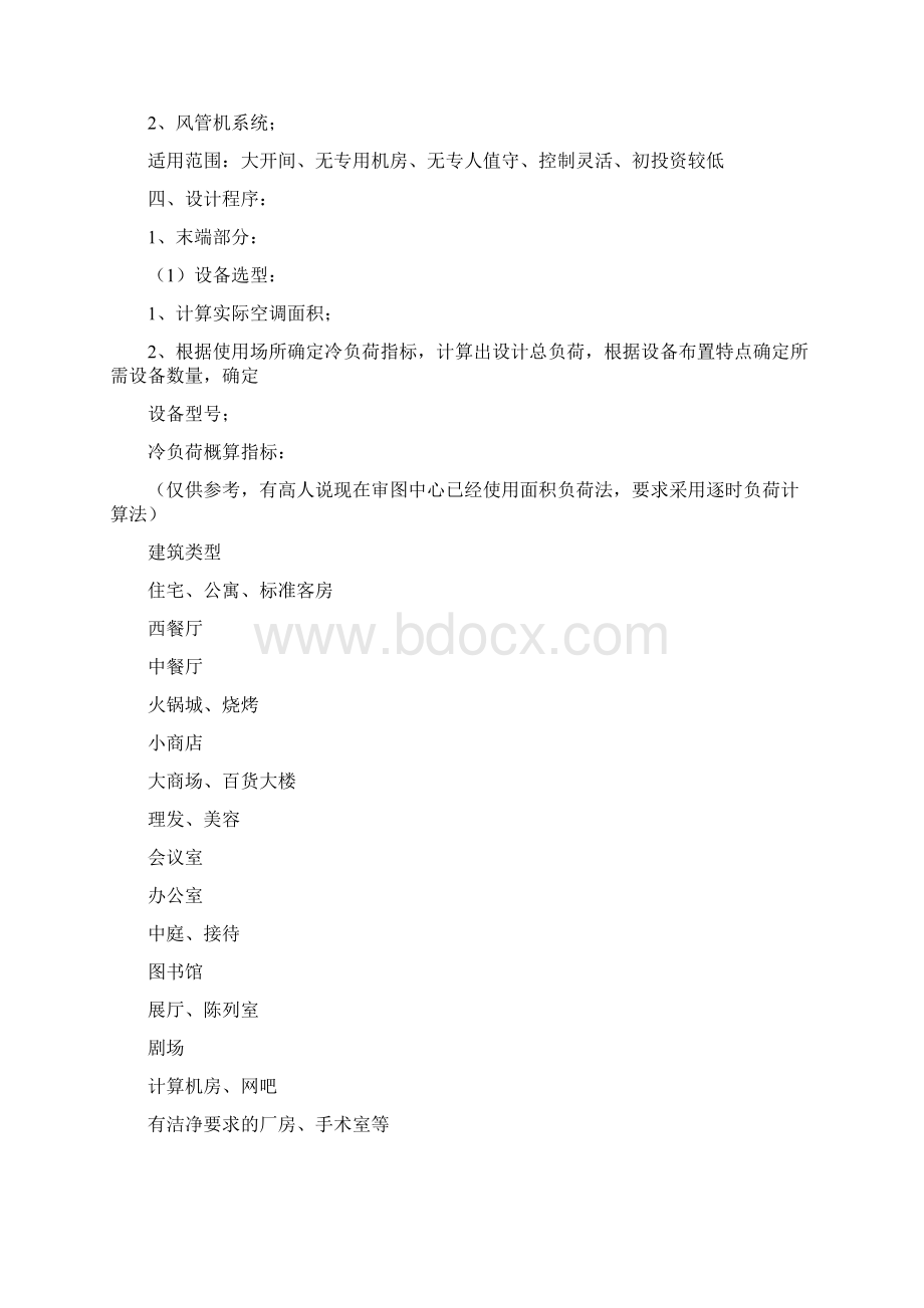 中央空调设计方案Word文档格式.docx_第2页