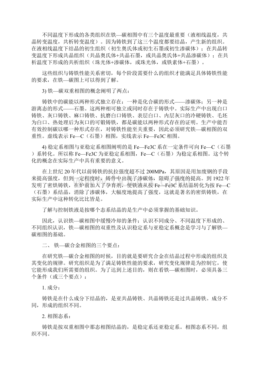 铁碳平衡图的基本知识Word格式文档下载.docx_第3页