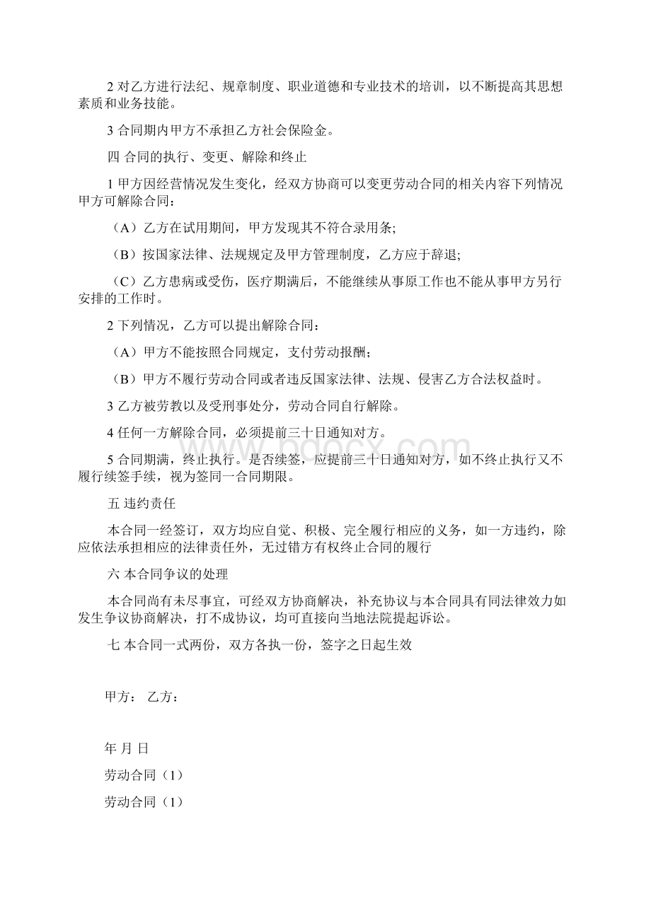 美容院美容师聘用合同.docx_第2页