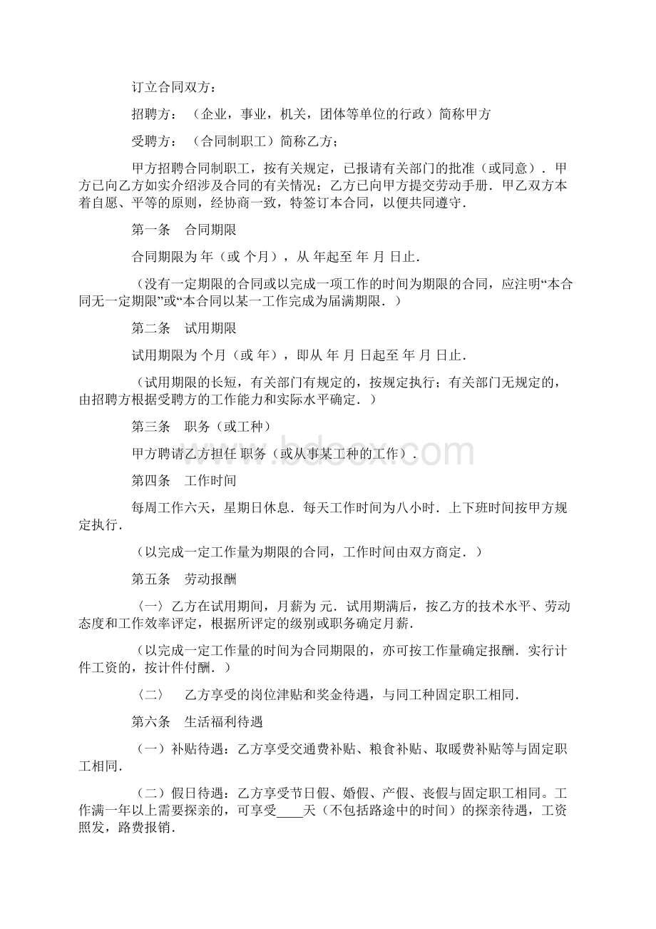 美容院美容师聘用合同.docx_第3页