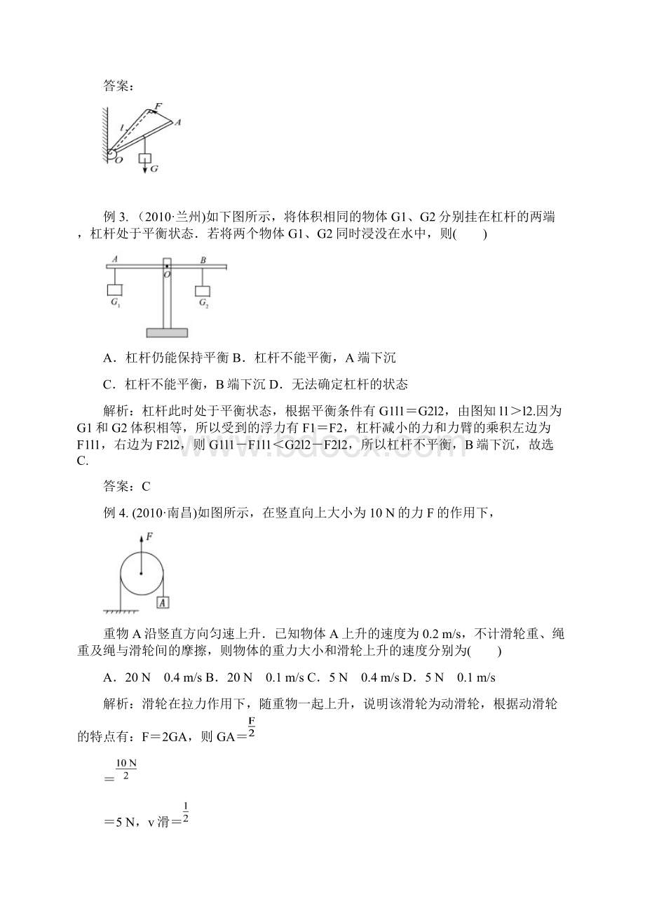 第十五讲简单机械Word文档下载推荐.docx_第3页