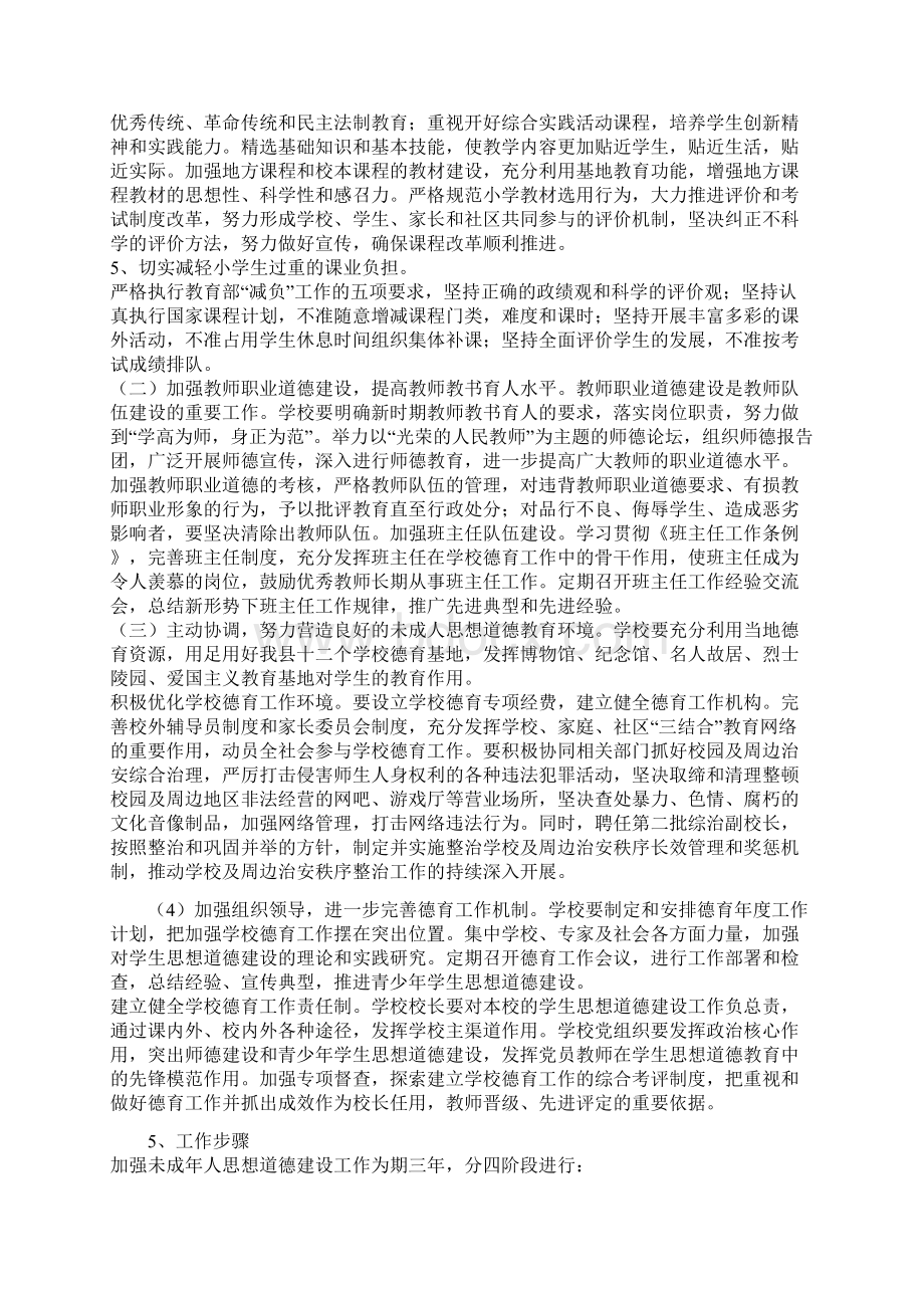 加强未成年人思想道德建设实施方案三篇.docx_第2页