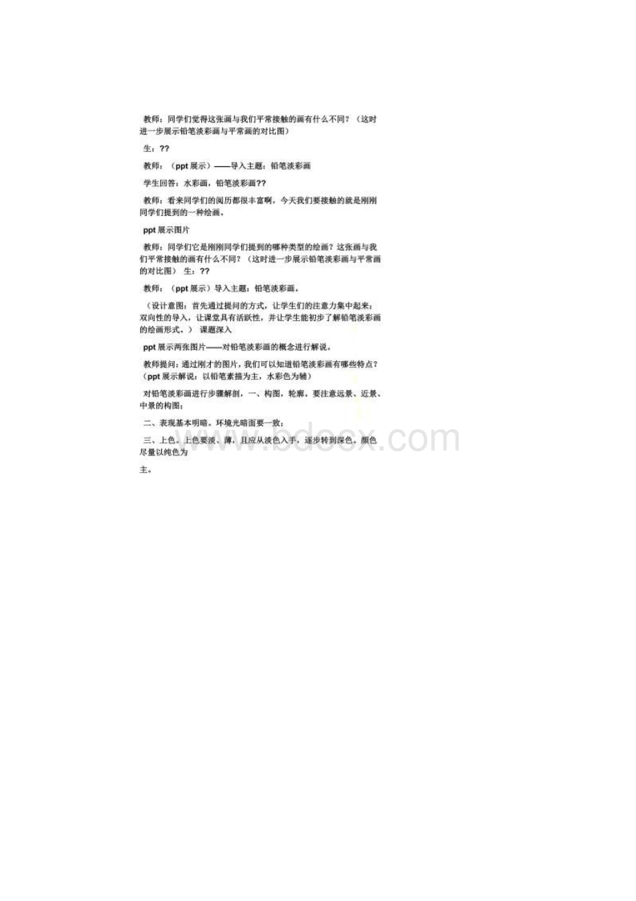 铅笔的使用教案Word格式.docx_第2页