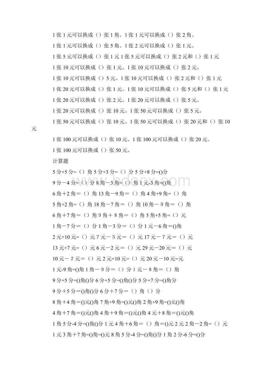 小学一年级学生寒假元角分专项练习题大全.docx_第2页