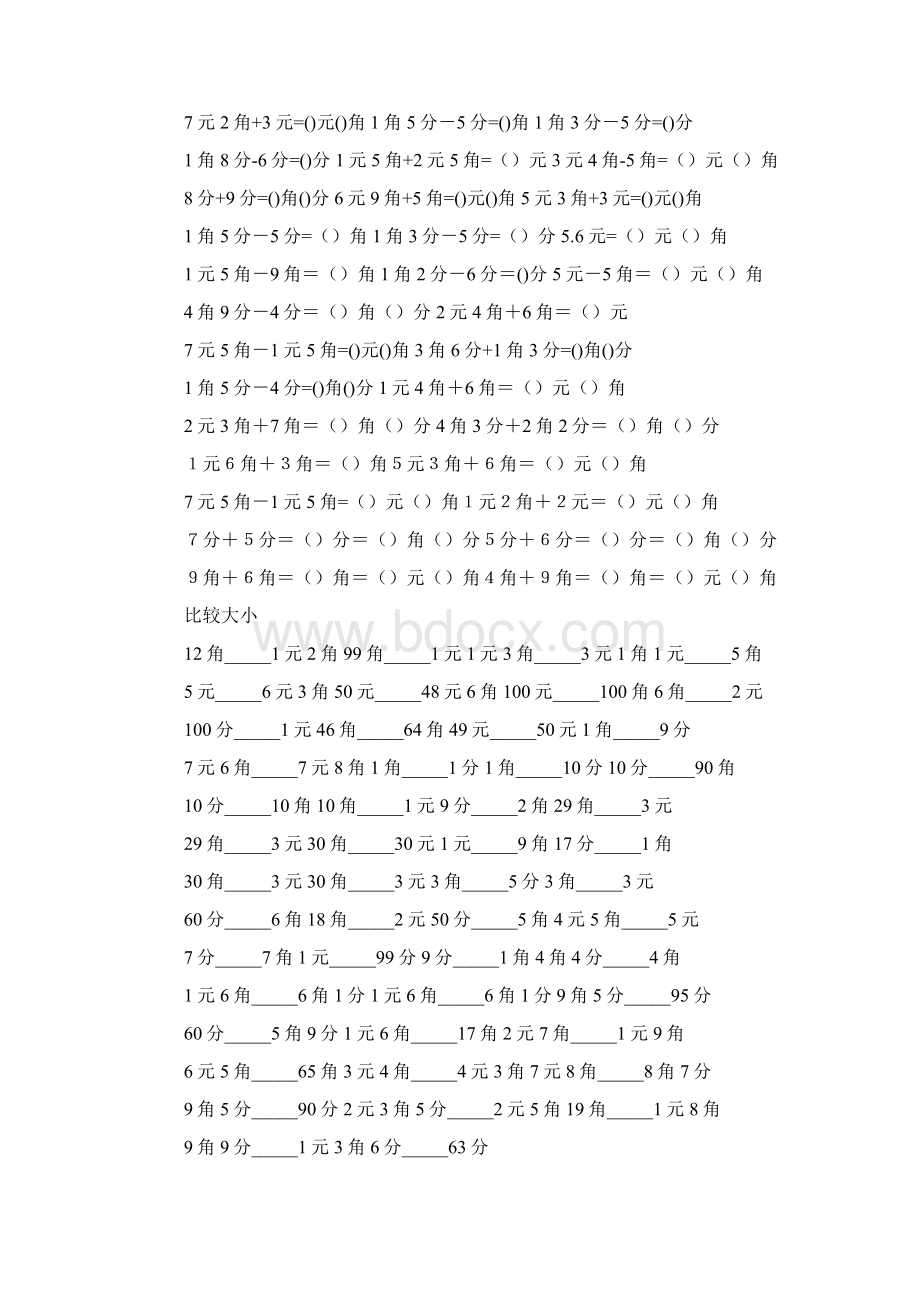 小学一年级学生寒假元角分专项练习题大全Word格式文档下载.docx_第3页