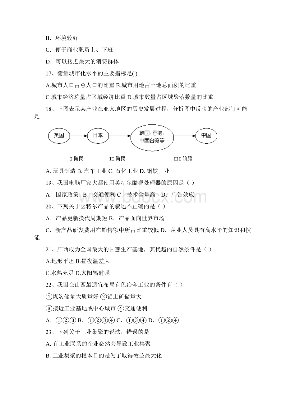 高三陕西黄陵县届高三《地理》上学期第三学月月考试题重点班含答案.docx_第3页