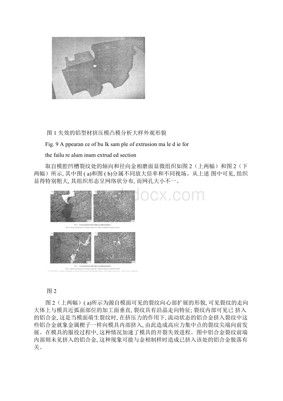 4Cr5MoSiV1钢制热作模具Word文档格式.docx_第2页