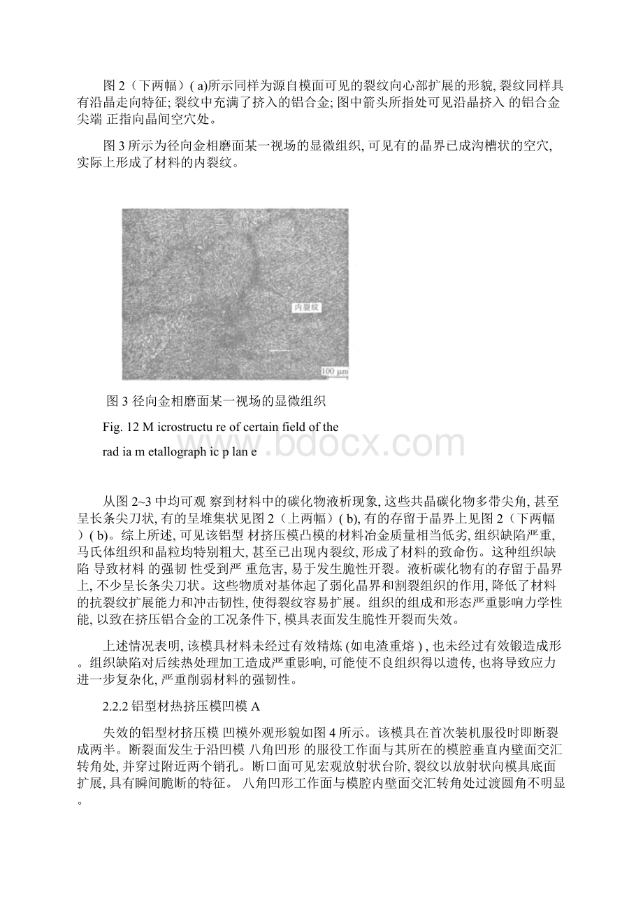 4Cr5MoSiV1钢制热作模具Word文档格式.docx_第3页