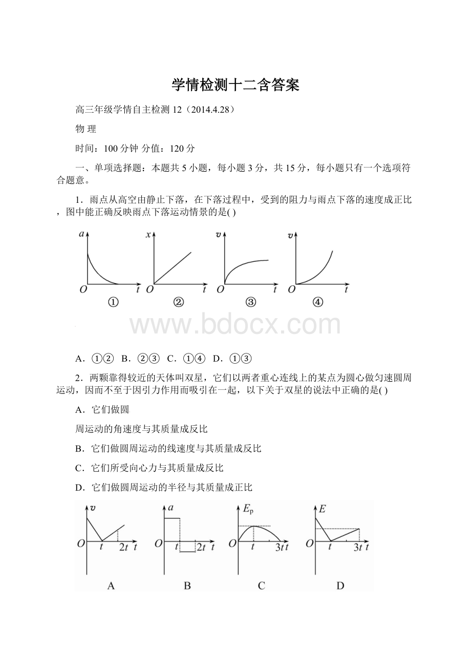 学情检测十二含答案.docx