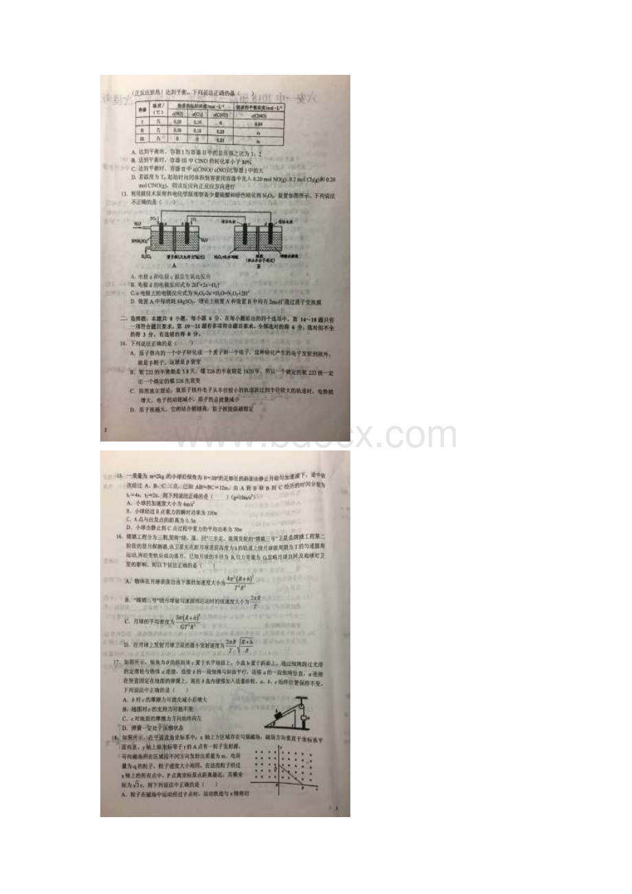 安徽省六安市第一中学届高三理综下学期第三次模拟考试试题扫描版.docx_第3页