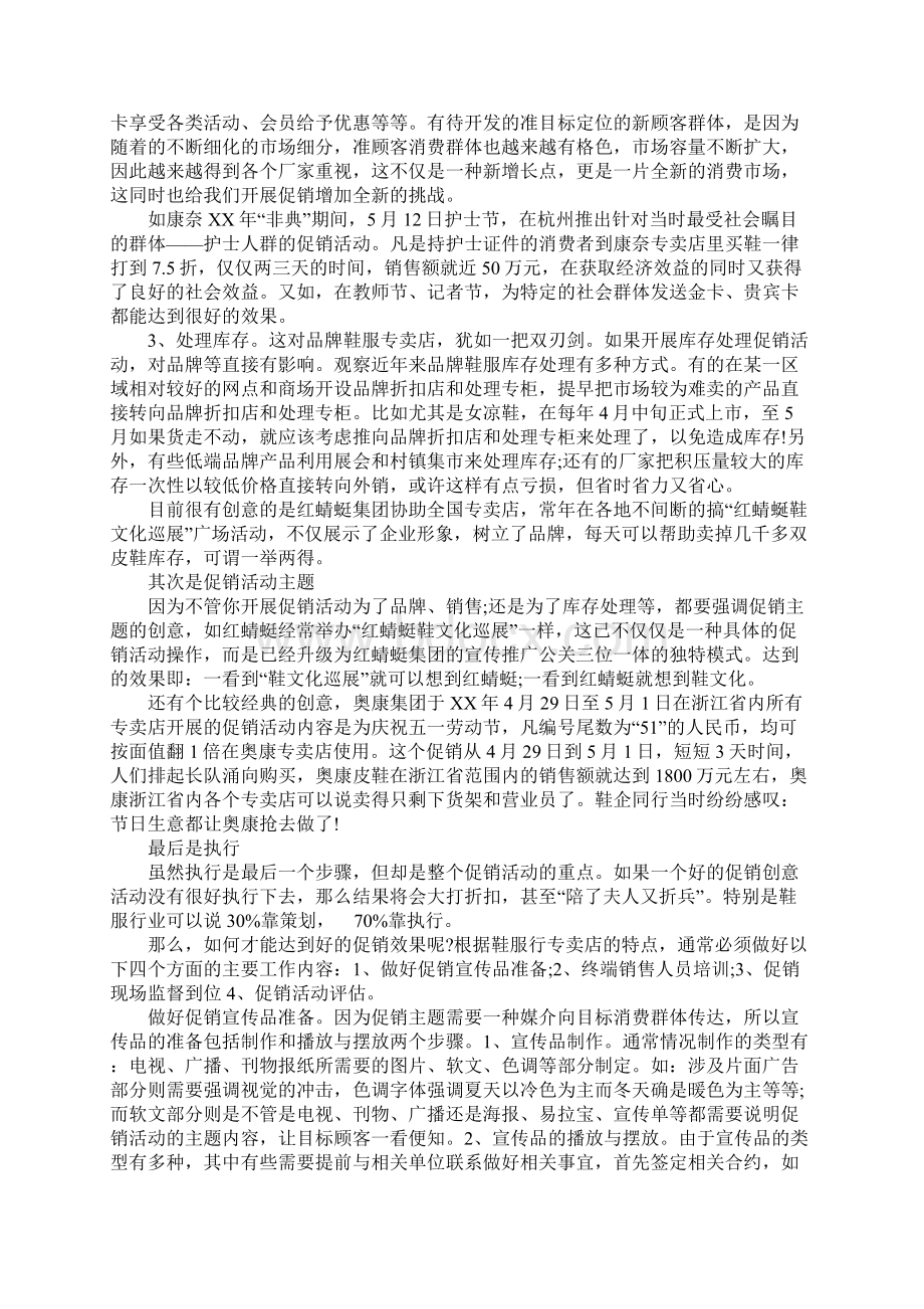 鞋帽服装专卖店的新促销方案.docx_第2页