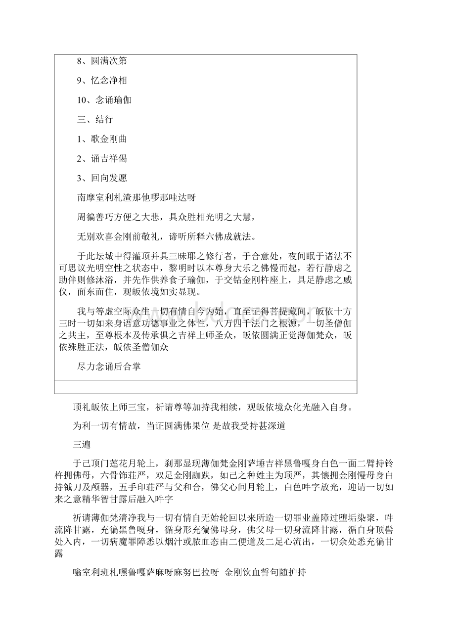 吉祥喜金刚现证中品事业六支妙严节录.docx_第2页