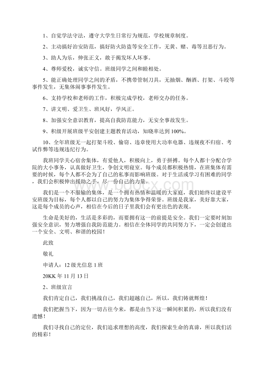 参考借鉴平安班级申请书doc.docx_第2页