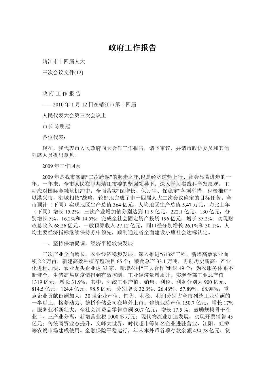 政府工作报告Word文件下载.docx