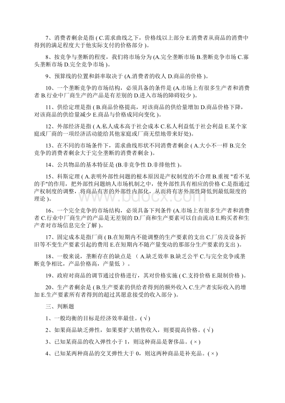 西方经济学复习大全Word格式.docx_第3页