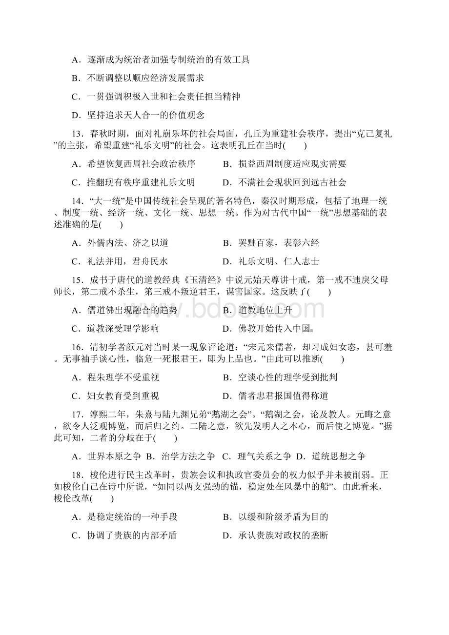 剑门关高中高三历史寒假作业四文档格式.docx_第3页