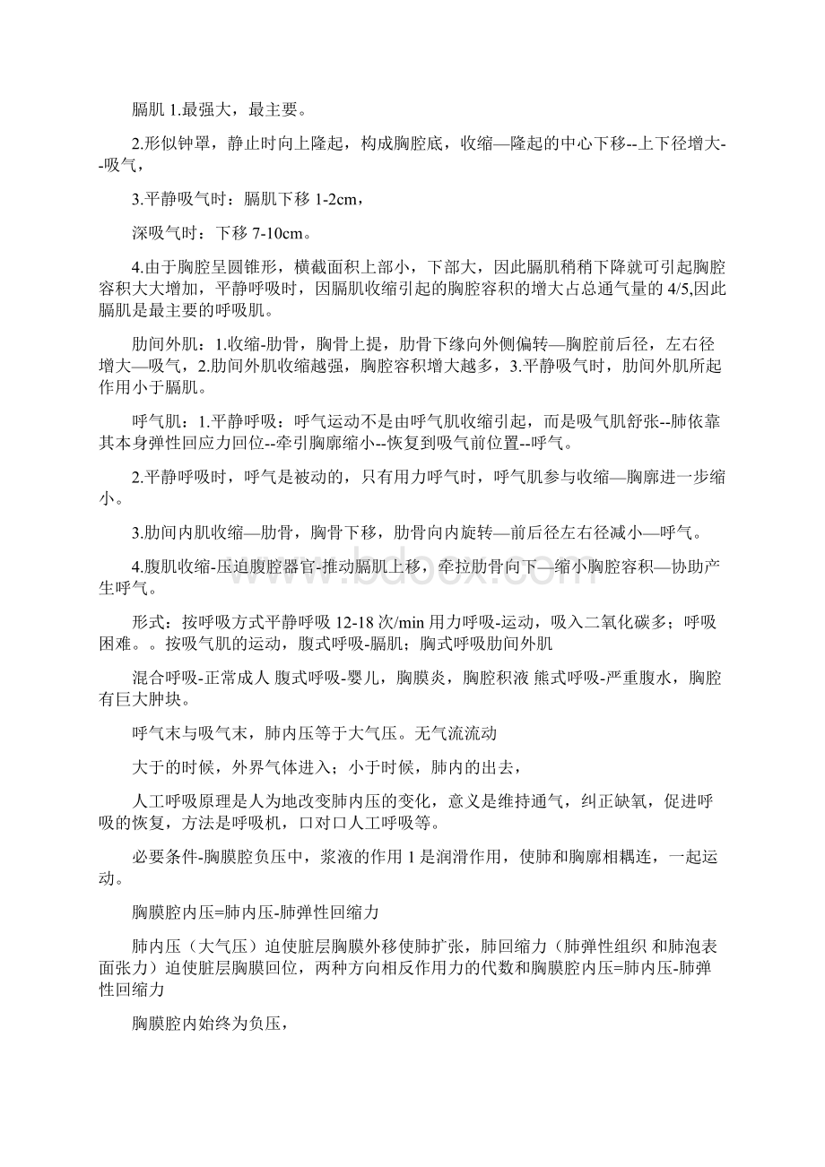 呼吸系统重点复习内容.docx_第2页