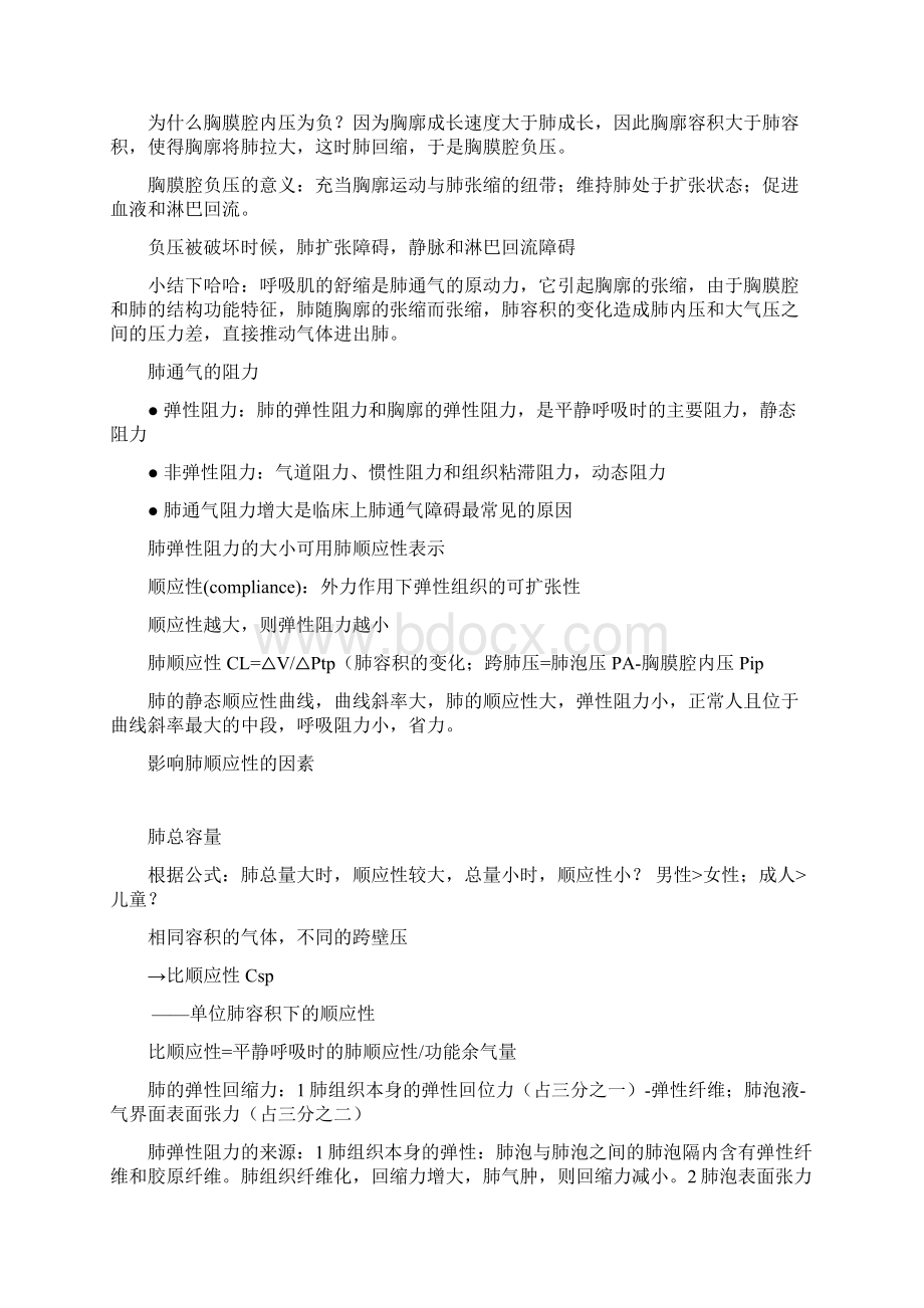 呼吸系统重点复习内容.docx_第3页