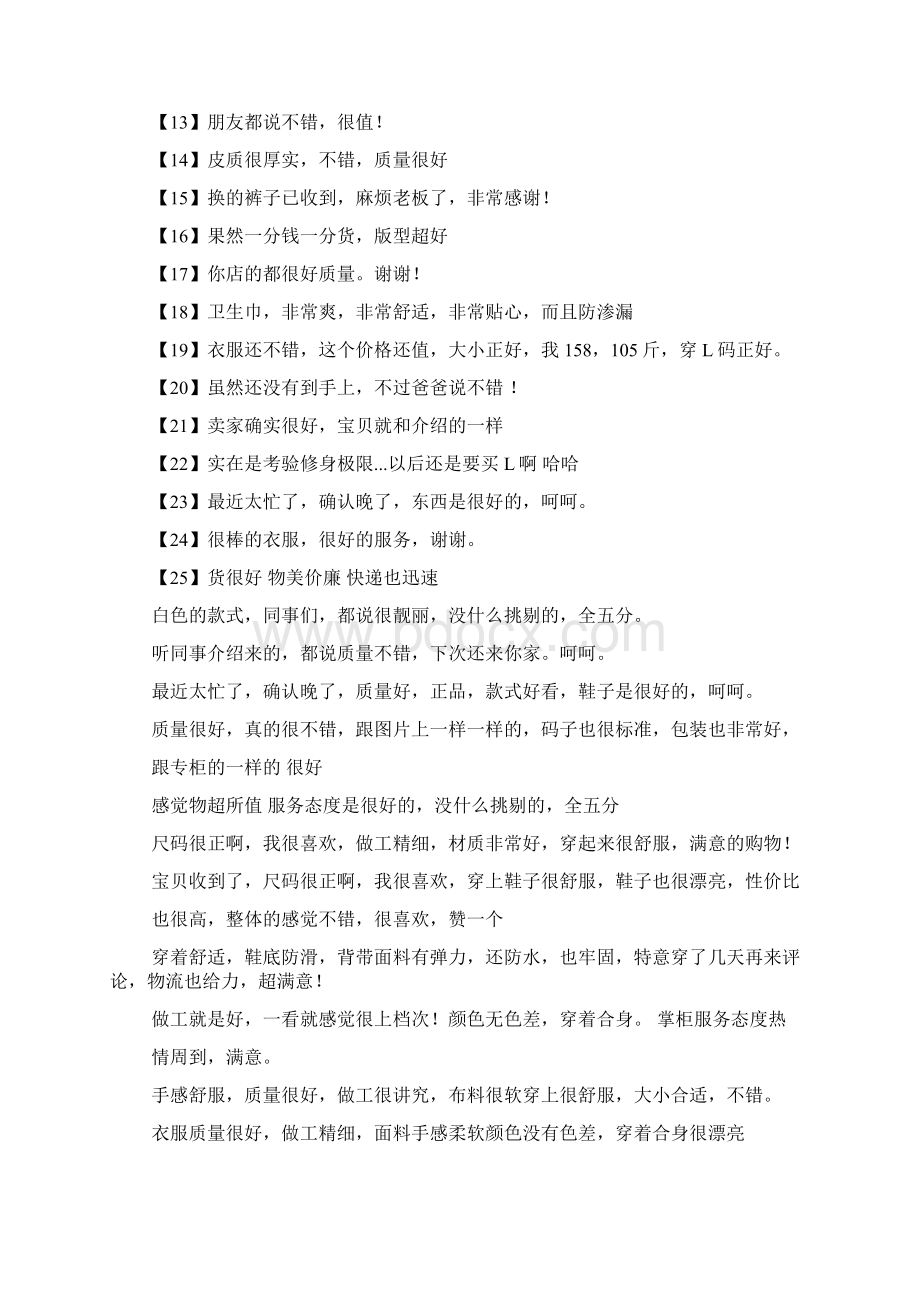 化妆品淘宝好评语30字.docx_第2页