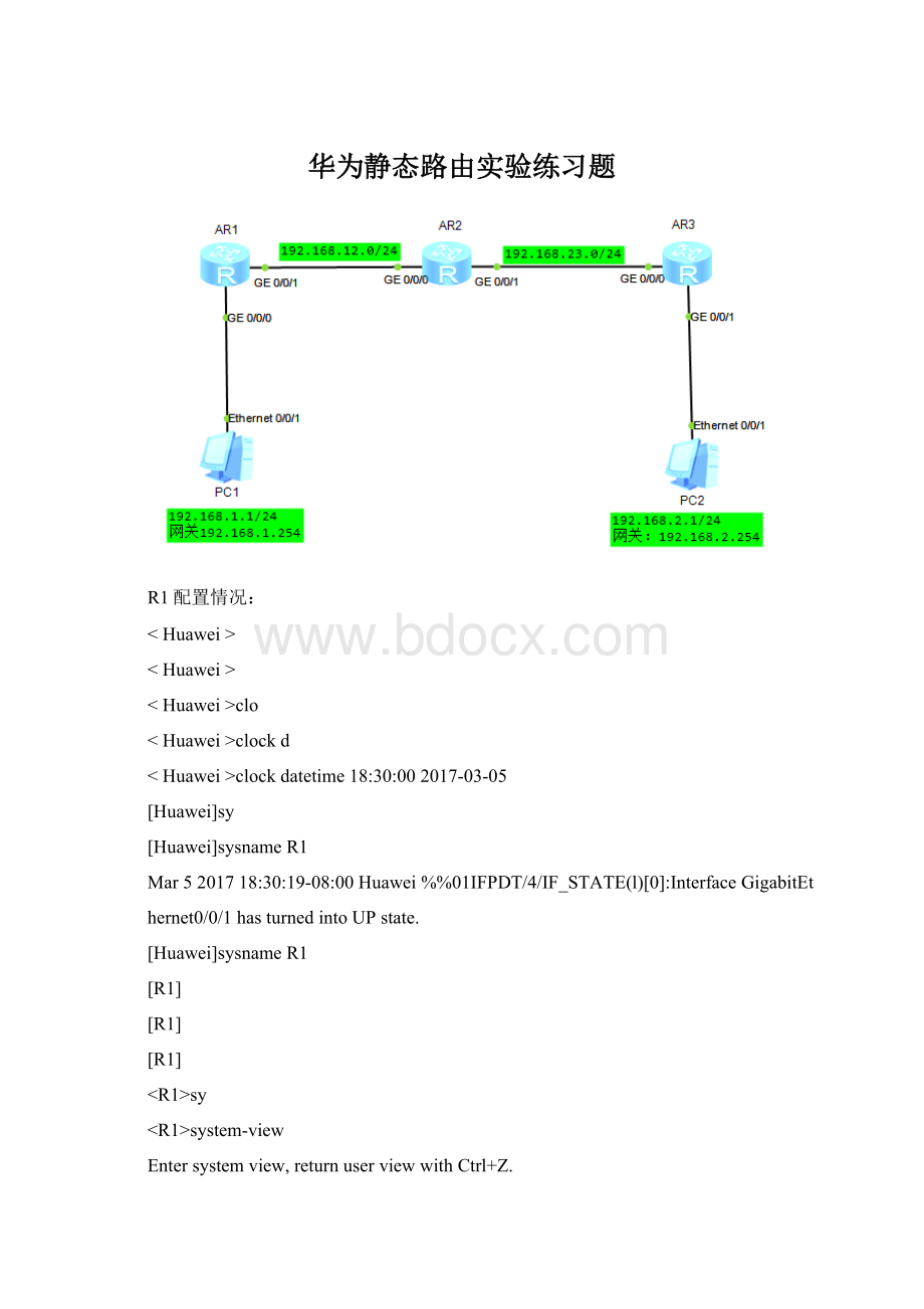 华为静态路由实验练习题Word文档格式.docx