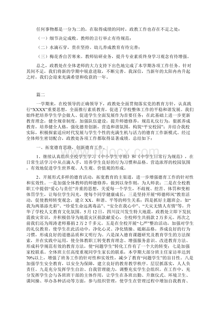 本学期政教工作个人总结三篇.docx_第3页