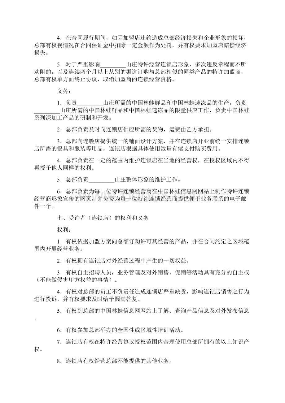 连锁经营协议.docx_第2页