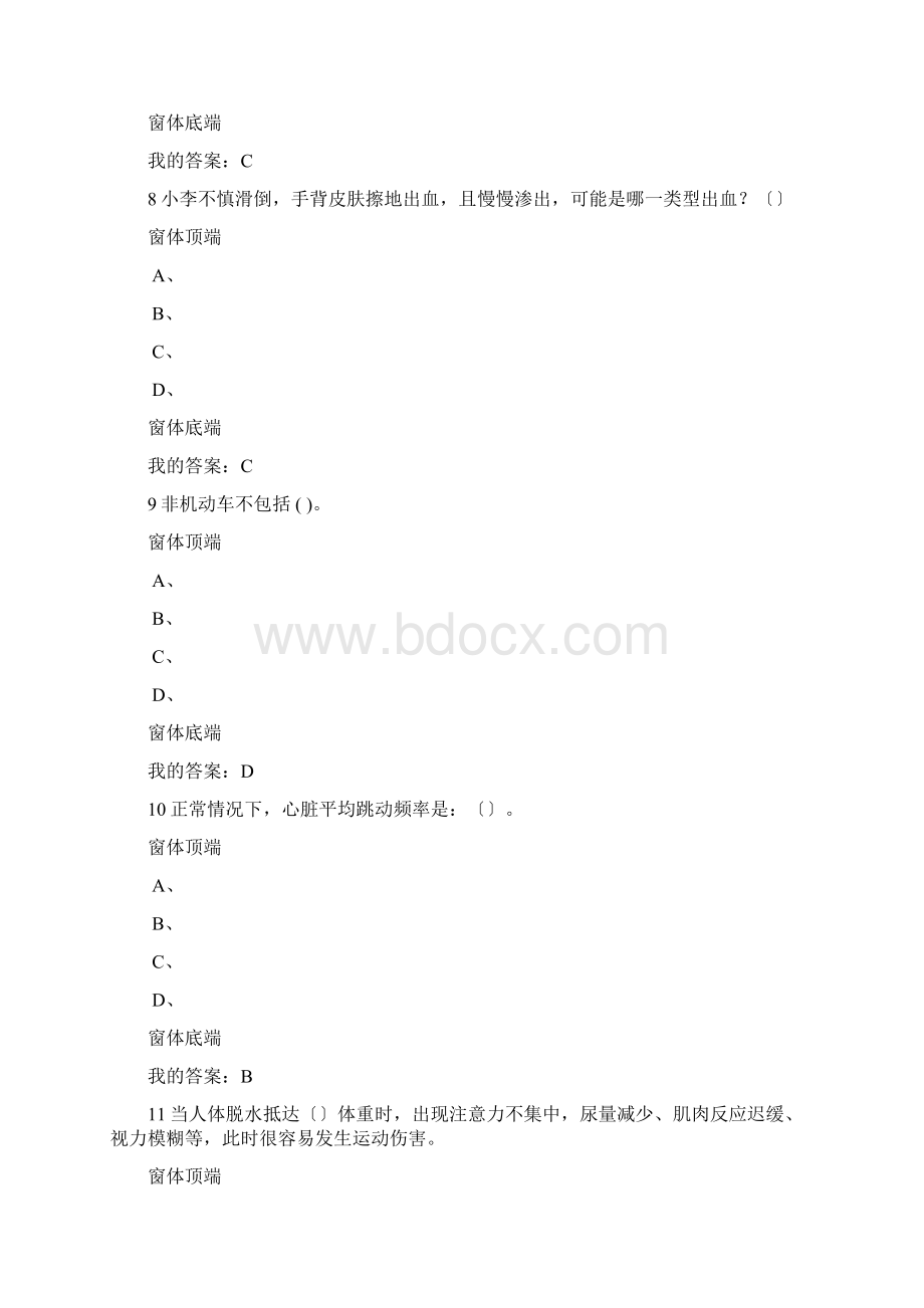 尔雅大学生安全教育期末考试答案Word文档格式.docx_第3页