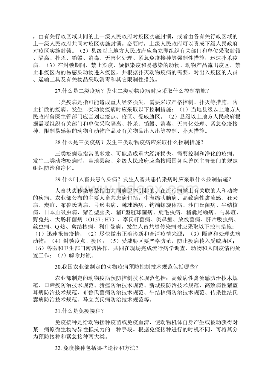 兽医防治员技师考试基础复习题Word文档格式.docx_第2页