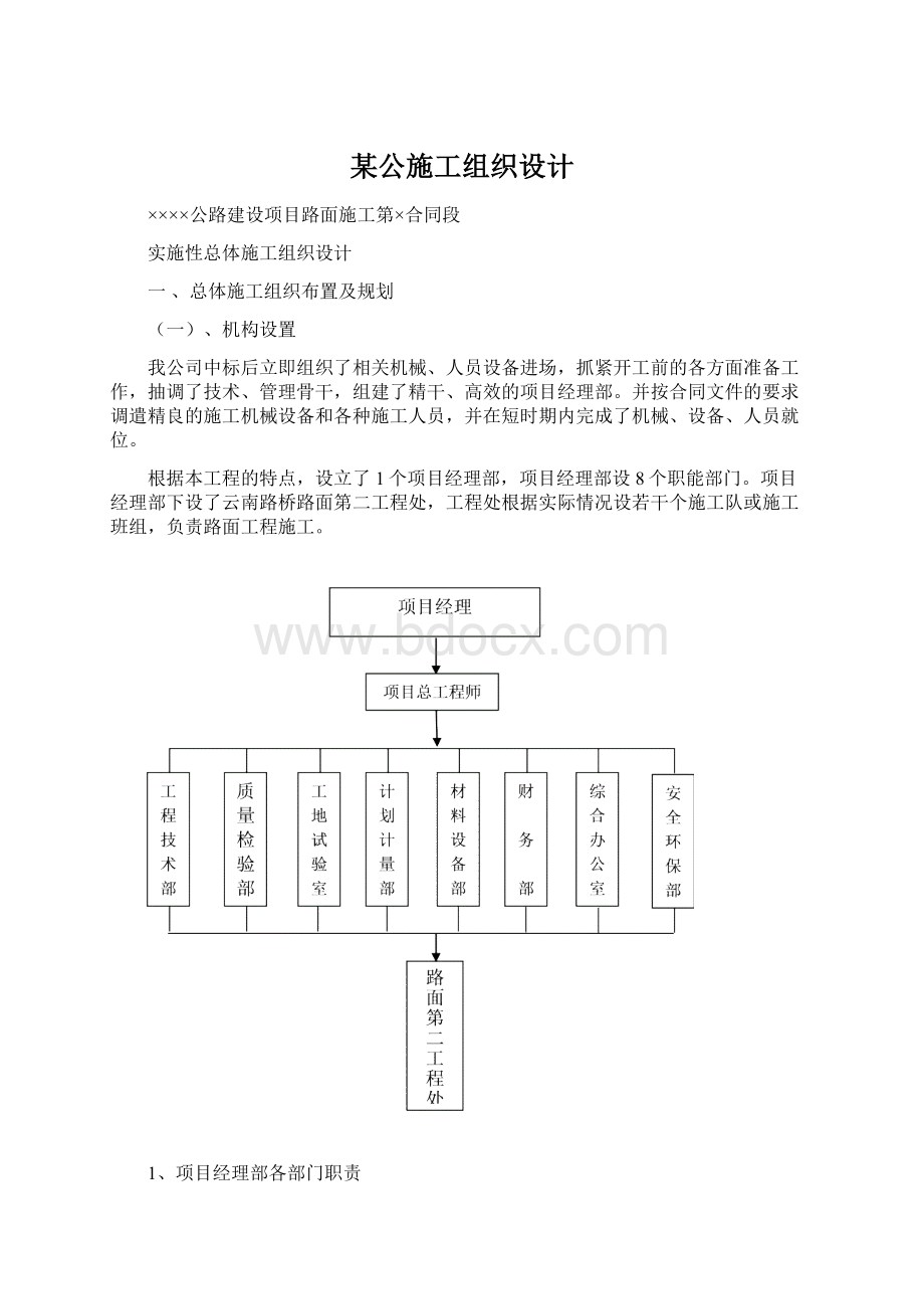 某公施工组织设计.docx_第1页