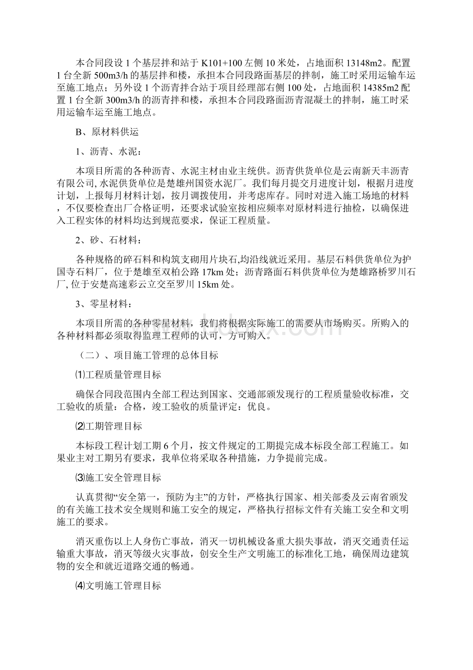 某公施工组织设计.docx_第3页