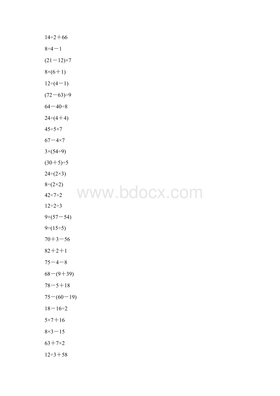 人教版二年级数学下册混合运算综合练习题138文档格式.docx_第2页