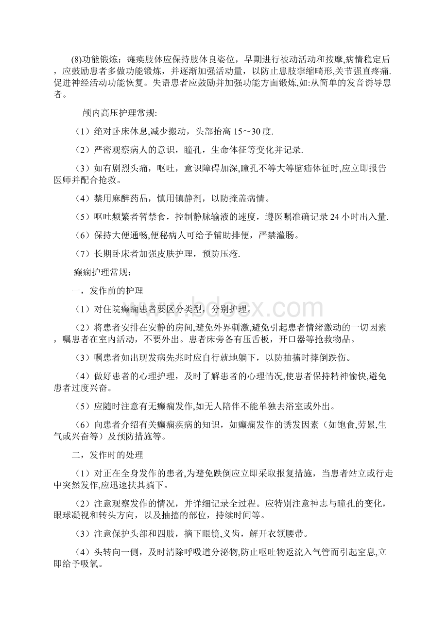 最新神经内科护理常规精品收藏.docx_第3页