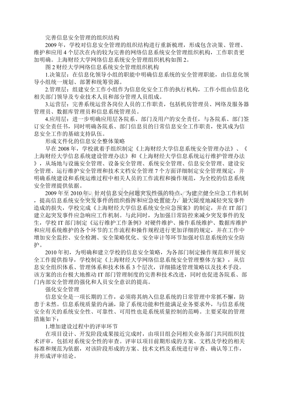 高校信息化安全管理方案通用版Word文档格式.docx_第3页