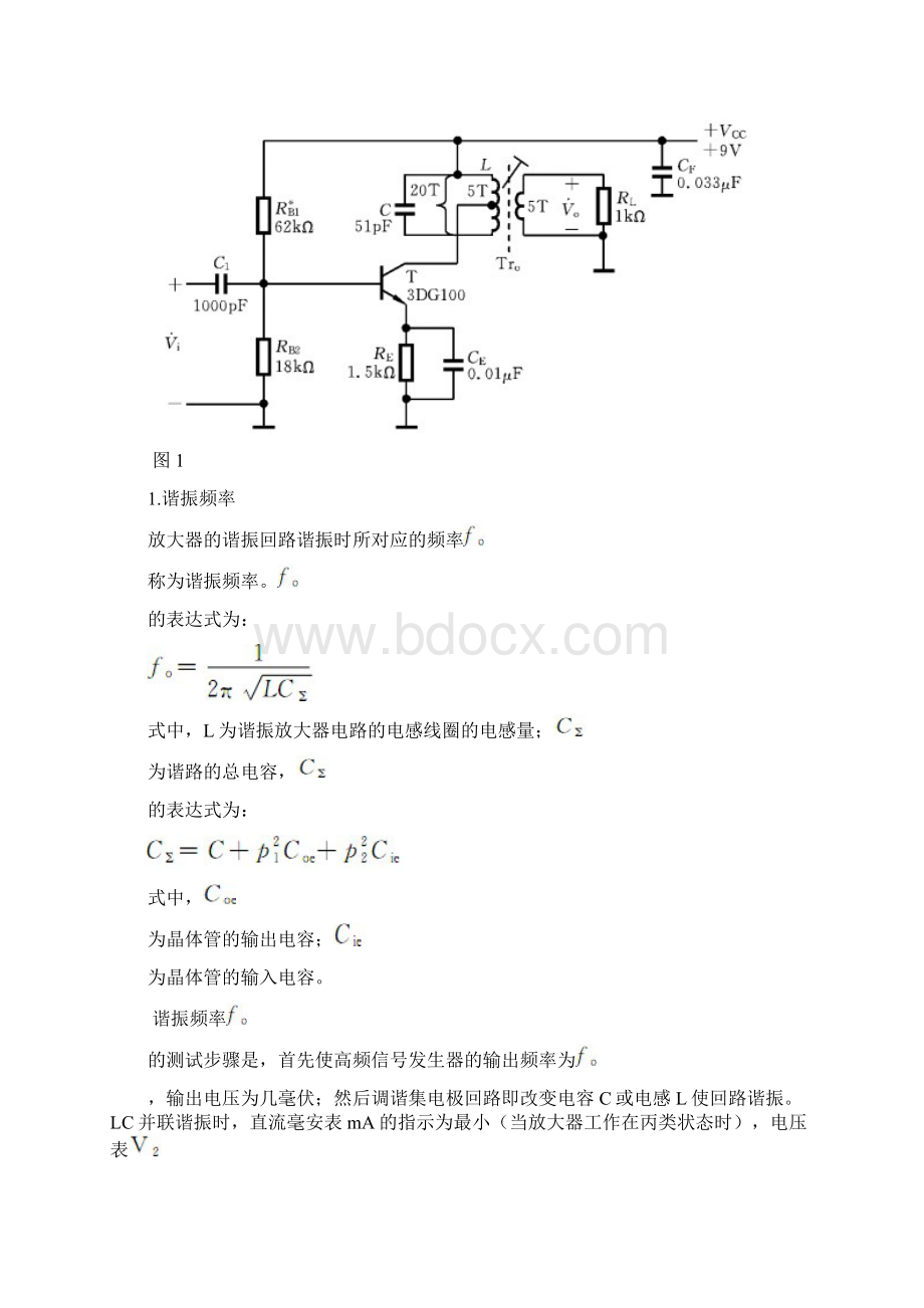 小信号谐振放大器.docx_第2页